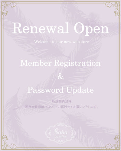 すでに会員登録しているお客様へ（パスワード再設定のお願い）